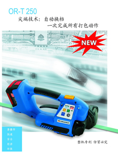 充電式打包機(jī)